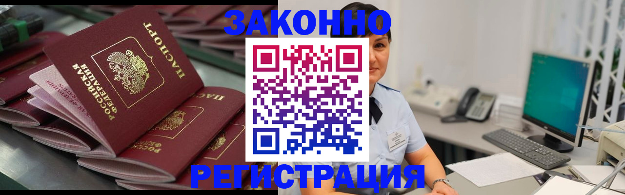 прописка для работы в Беломорске
