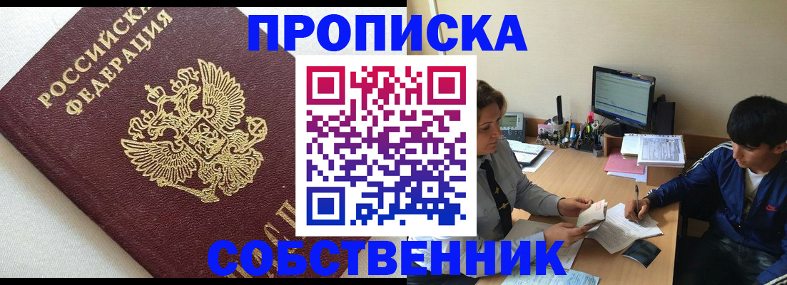 прописка штамп в Беломорске