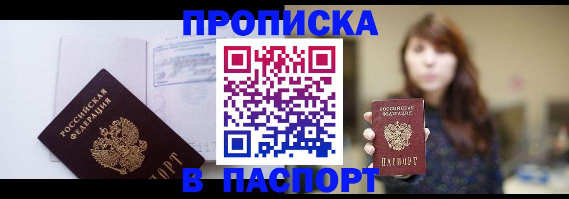 прописка гарантия в Беломорске